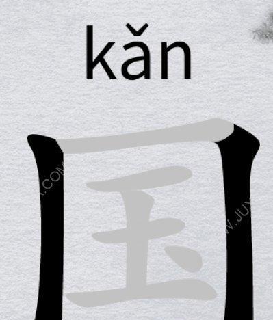 《汉字找茬王》攻略（独具匠心的游戏，让你成为汉字达人！）