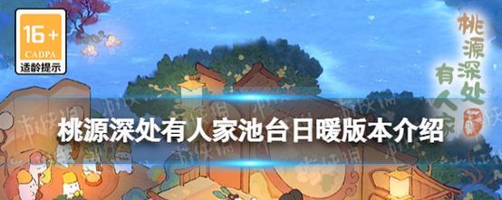 《桃源深处有人家》游戏剧情探险玩法攻略（解锁隐藏事件，探寻古老传说）