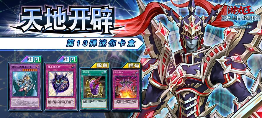 揭秘《游戏王决斗链接》游戏白龙卡组的必杀技（打造最强白龙卡组，赢得决斗王之名）