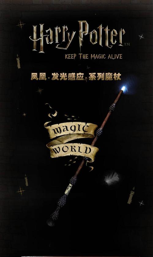 《哈利波特》游戏英国橡木魔杖评测（拥有超凡魔力，纯正英伦风）