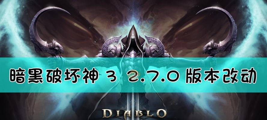 暗黑破坏神3第21赛季开荒攻略（致胜攻略，助你冲击最高等级！）