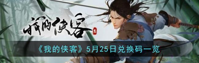 《我的侠客》游戏中道具获取攻略（从基础道具到高级装备，你需要知道的所有方法）