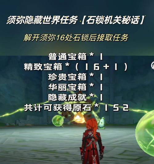 《原神》石锁机关解锁攻略（掌握石锁机关解锁技巧，轻松闯关升级）