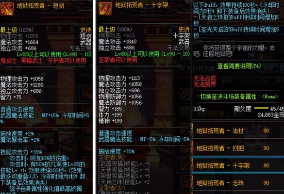 DNF95元素师夜语黑瞳武器选择指南（夜语黑瞳武器如何选择，让你在游戏中更加轻松！）