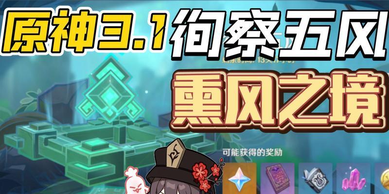 《原神》循环五风通关攻略大全（全面解读通关五风的攻略技巧，助你获得完美胜利）