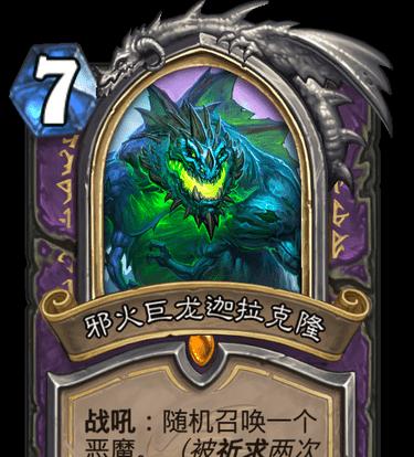 《炉石传说》邪火试炼挑战模式（挑战邪火试炼的最终关卡，学会这些技巧轻松应对）