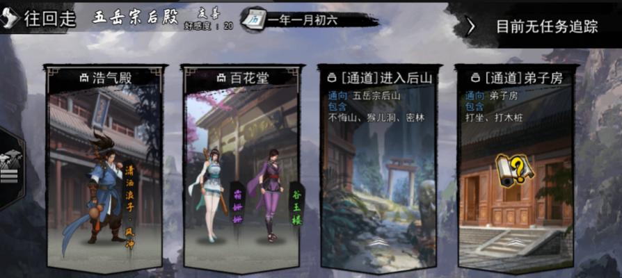《我的侠客》五岳宗出师任务攻略（轻松完成五岳宗出师任务，助你快速升级）