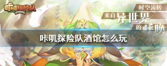 《咔叽探险队》游戏烙印系统全面详解（从装备获得到属性提升，全面解析游戏烙印系统）