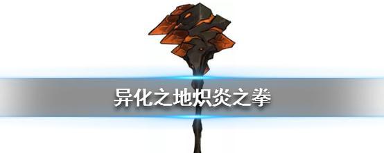 《异化之地》游戏无尽怪物buff解析（探究各种无尽怪物buff的特点与应对之策）