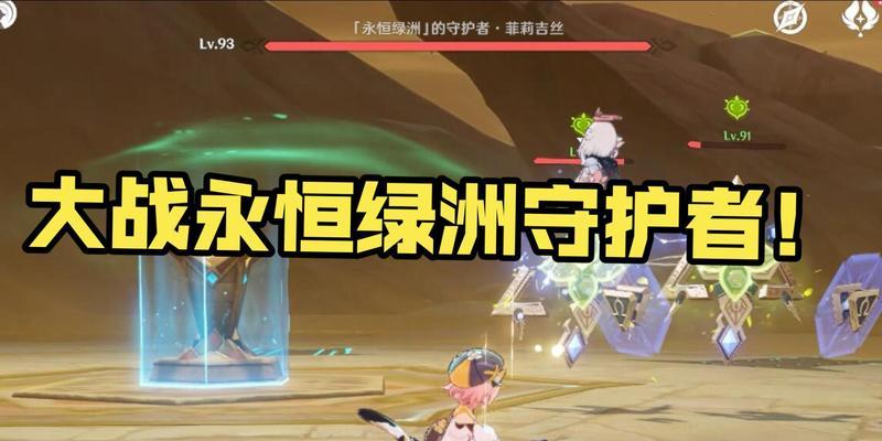 《原神》永恒绿洲记忆任务开启方法（掌握方法轻松获取奖励，让你在游戏中更加畅快体验）