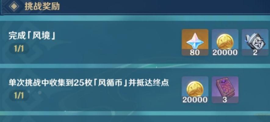 玩转原神徇察五风第一关攻略（一步步通关，轻松拿下首胜）