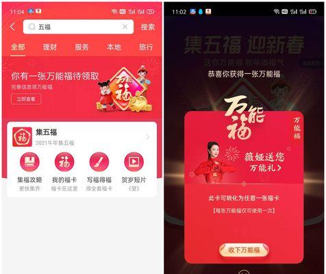 2020支付宝万能福获取方法详解（掌握这些技巧，让你轻松拿到万能福）