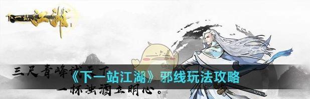 《下一站江湖》游戏云思思任务攻略（如何完成游戏云思思任务，轻松上手！）