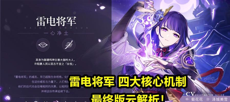《原神雷电将军技能伤害数据详解》（探究雷电将军技能伤害数值的大小、作用方式以及相关因素）