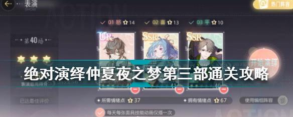 《绝对演绎》游戏宣发指南（掌握游戏攻略，破解游戏难关）