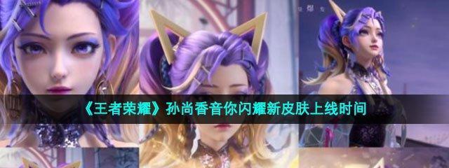 2023年《王者荣耀》孙尚香上分攻略（从符文搭配到技能加点，让你轻松掌握孙尚香胜利的关键）