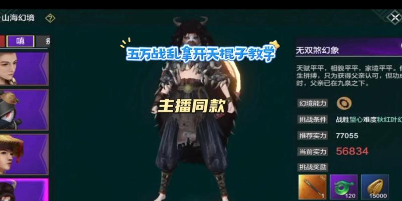 《山海幻境》全关卡打法攻略（解锁所有关卡，轻松通关秘籍，让你称霸山海）