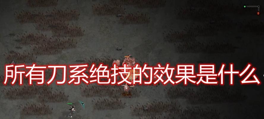 揭秘鬼谷八荒小跟屁虫的神奇作用（探寻小跟屁虫的功效与效果，解密《鬼谷八荒》游戏背后的秘密）