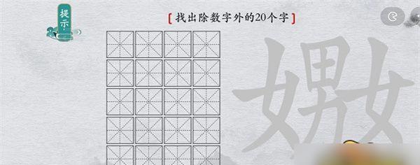 挑战你的观察力——以汉字找茬王饺找出14个字（用游戏锻炼你的观察力和反应能力）