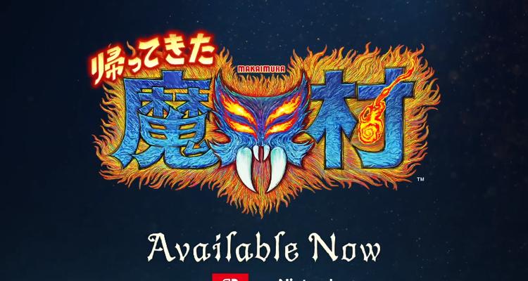 《经典回归魔界村》攻略魔神盔甲获取方法（揭秘真结局的神器获取秘籍）