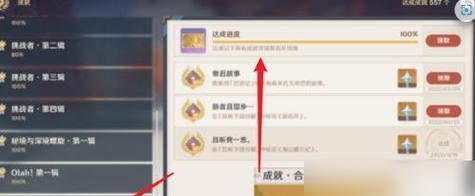 原神成就攻略大全（15个关键成就的攻略及解析）