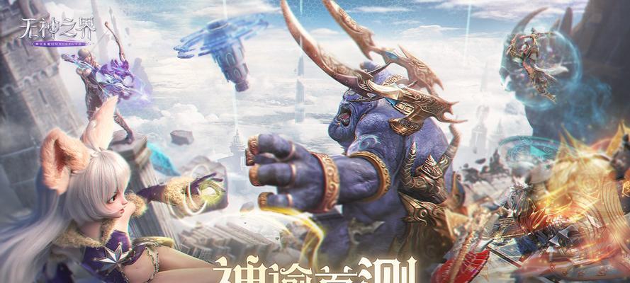 《无神之界》蓝钻获取指南（如何快速获得游戏中的蓝钻，让你更加畅游这个神奇的世界？）