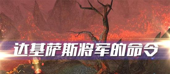 《魔兽世界》怀旧服托卡拉尔任务攻略（如何顺利完成托卡拉尔任务）