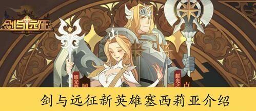 新英雄德雷斯（深入剖析《剑与远征》新英雄德雷斯的特点和优势）