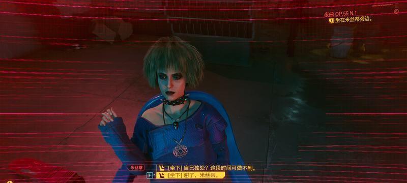 《赛博朋克2077》游戏夜曲任务攻略（解密夜曲任务全过程，让你在游戏中轻松完成）