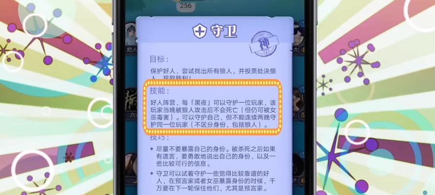 狼人杀守卫进阶攻略（提高胜率的守卫技巧详解）