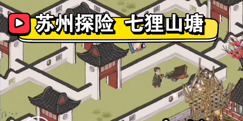 江南百景图趣闻图鉴收集攻略（用游戏玩法收集江南百景图趣闻，快来尝试吧！）