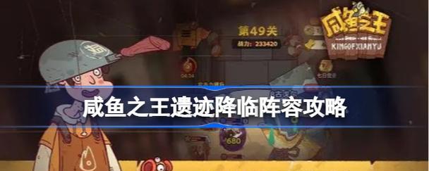 《咸鱼之王》夺旗大乱斗，让你的战斗热血沸腾（独特玩法，多种策略，一场激情的战斗）