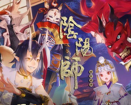 2021年《阴阳师》春节活动大全（抢红包、集卡牌、新皮肤抢先看，一次性解锁春节福利！）