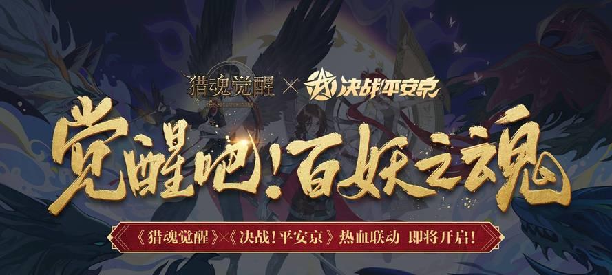 《以决战平安京为主题的神都夜行录新角色揭晓》（多彩神器揭开神都夜行录新篇章，重磅联动角色来袭！）