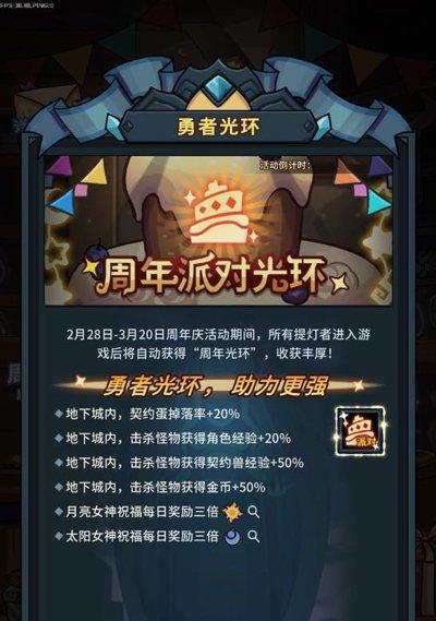 《提灯与地下城》游戏3月8日密令解析（探秘密令背后的故事，解锁隐藏玩法）