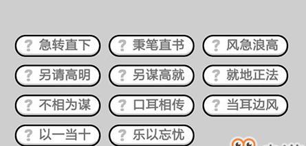 《以成语小秀才第125关攻略》（成语小秀才第125关答案揭秘，攻克难关关键在此）