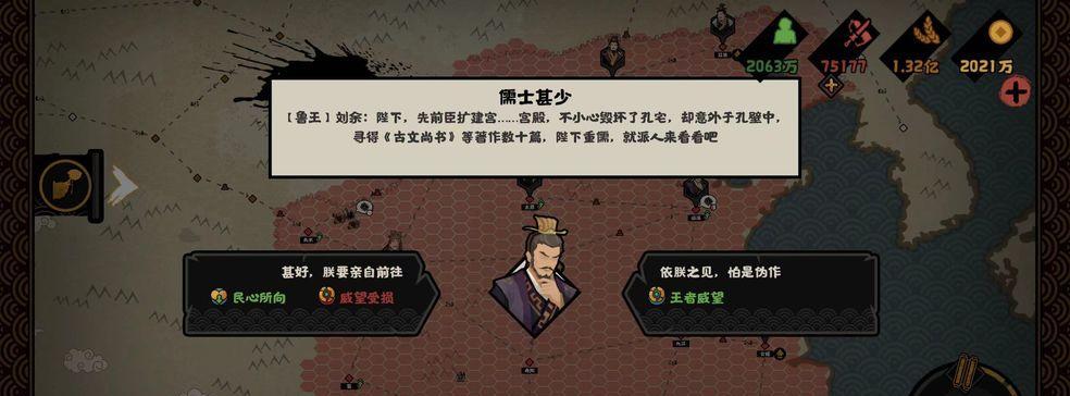 《无悔华夏大汉永昌结局攻略》（轻松通关、高分过关、赢取最佳结局）