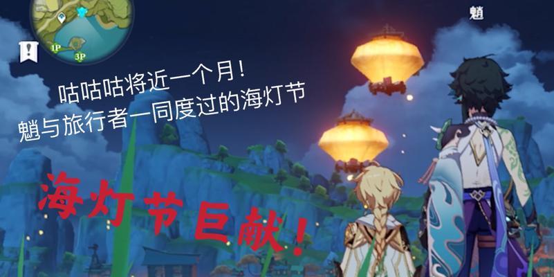 《原神》34海灯节活动即将上线（欢度佳节，畅享游戏体验）