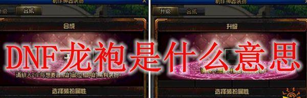 DNF手游高强垫子是什么意思？