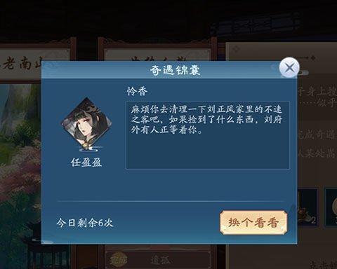 《新笑傲江湖手游》奇遇曲终人散攻略（探秘江湖，解锁新章节，挑战高难度任务，打造最强角色）
