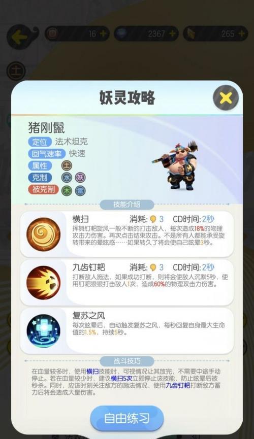 《一起来捉妖熊猫隐士》妖灵技能属性图鉴攻略（了解妖灵的属性，成为最强隐士！）