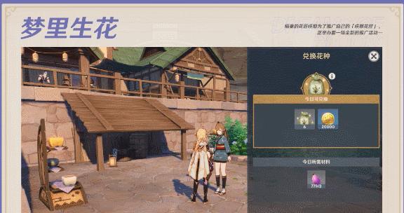 原神一袋花种大揭秘！（原神花种的作用一览，让你种花也能变强！）