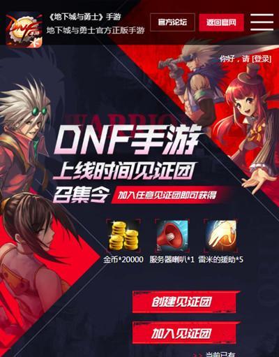 DNF手游预约口令礼包攻略（预约方法、礼包内容、使用方式、领取时间、兑换限制）