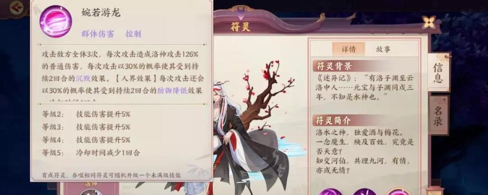 《云梦四时歌》符灵培养分析（以游戏为主，探究符灵的实用价值）