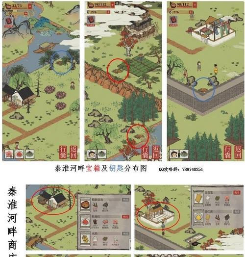 《江南百景图长相思宝箱钥匙分布位置大揭秘》（游戏攻略）