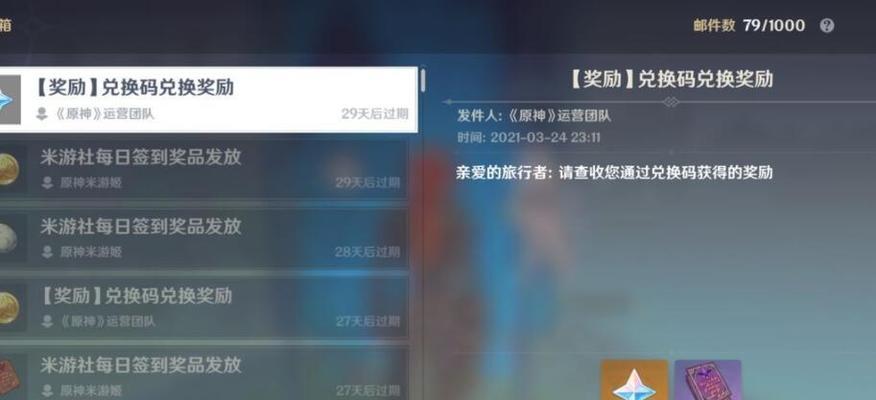 《原神28有效兑换码一览》（游戏礼包大放送！多种奖励等你来领！）