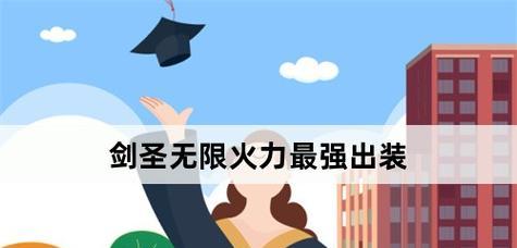 无限火力对战剑圣出装攻略（剑圣装备选择、技能加点和战术心得分享）