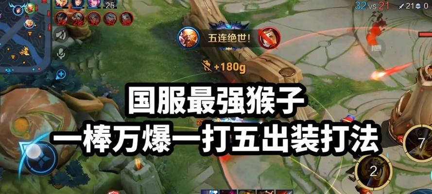 打野猴子出装攻略（如何选择最适合猴子的出装方案，提高游戏胜率）