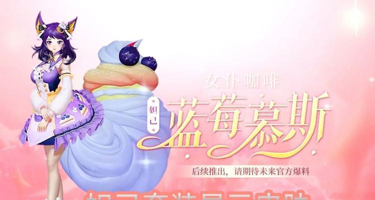 《无双之美——貂蝉开局女仆出装攻略》（掌握关键装备，打造无敌女神！）