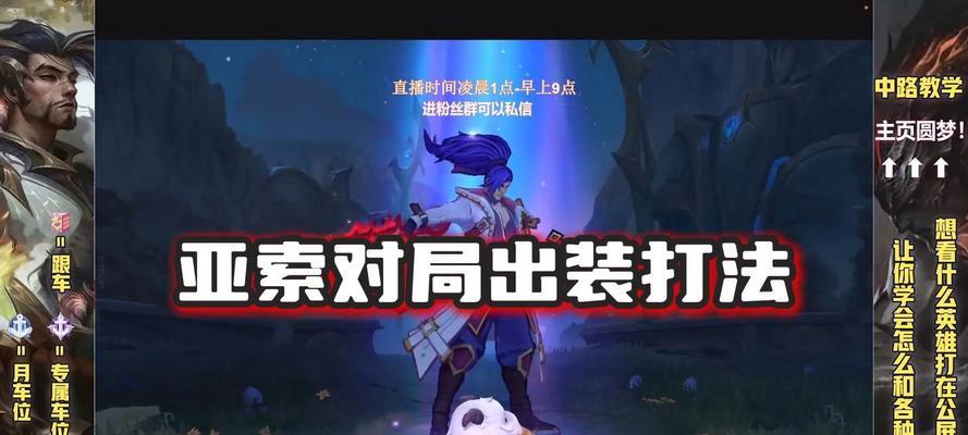 掌握亚索赛场的最新出装顺序攻略（让你在亚索赛场上轻松称王的必备技巧）